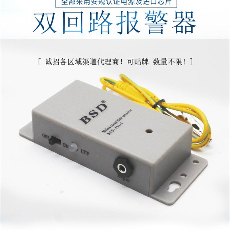 双回路报警器401-1静电环报警器监视仪防静电手腕带在线检测仪