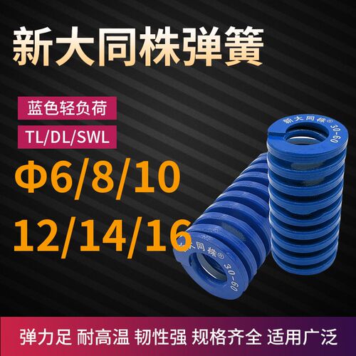 进口新大同株蓝色模具弹簧日标矩形弹簧TL6/8/10/12/14X15X20-125