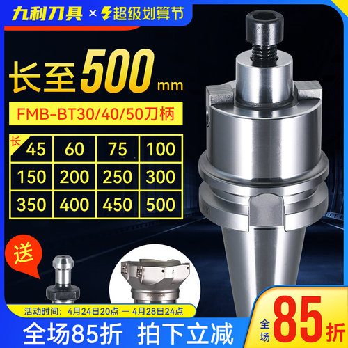 FMB刀柄平面铣刀盘接柄数控BT40 BT30 BT50加长刀柄加工中心刀柄