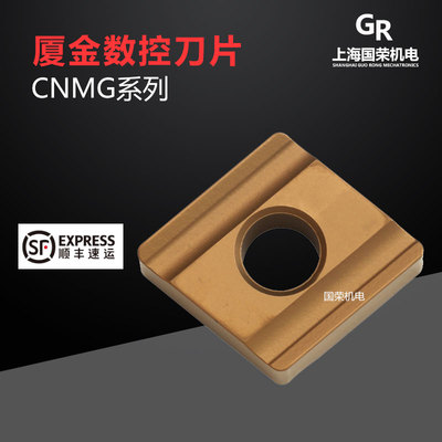 厦金数控刀片CNMG120408R-SV GP1225 120408L-SV 加工钢件 开粗