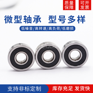 605 ZZ内径5mm 105 635 625 695 685 MR115 MR95 微型轴承MR85