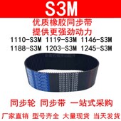 1203 优质同步带1110 1245 S3M1188 S3M S3M1119 S3M1146