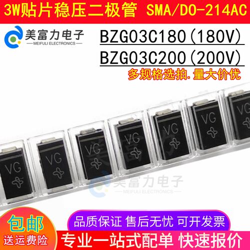 BZG03C180(180V)BZG03C200(200V)3W稳压二极管SMA/DO-214AC 国产