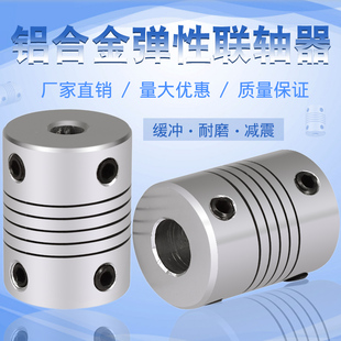 电机连轴器D19 器 L25 铝合金弹性联轴器 绕线联轴器编码