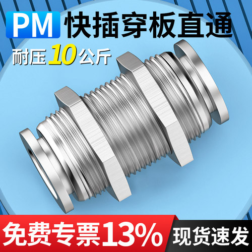 气管快速接头气动隔板直通快插穿板高压不锈钢配件大全PM-4/6/8mm