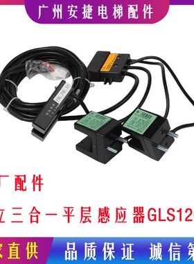 日立电梯三合一平层感应器CEDES光电开关GLS126NT-MV.NC 326HIT