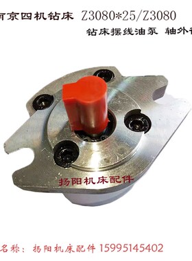 南京钻床Z3080*25/Z3080钻床油泵 轴12 齿轮泵/反泵 HGP 扬阳配件