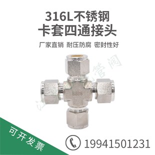 BA级 316L不锈钢卡套接头 8mm卡套四通 等径变径接头