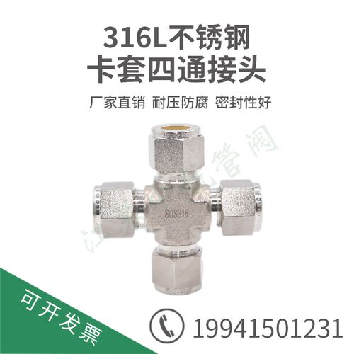 316L不锈钢卡套接头 2 3 1/8 6 8mm卡套四通 等径变径接头 BA级