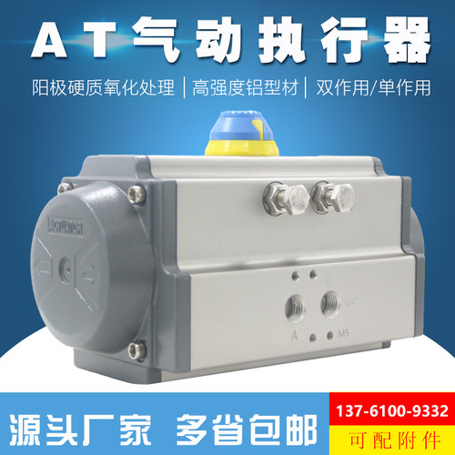 双作用AT部分回转球阀蝶阀风阀气缸执行机构阀门气动头气动执行器