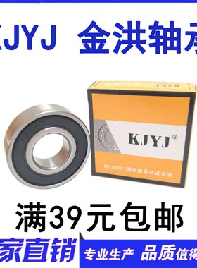 正品金洪KJYJ电机轴承6214 6215 6216 6217 6218-2RS ZZ 开式