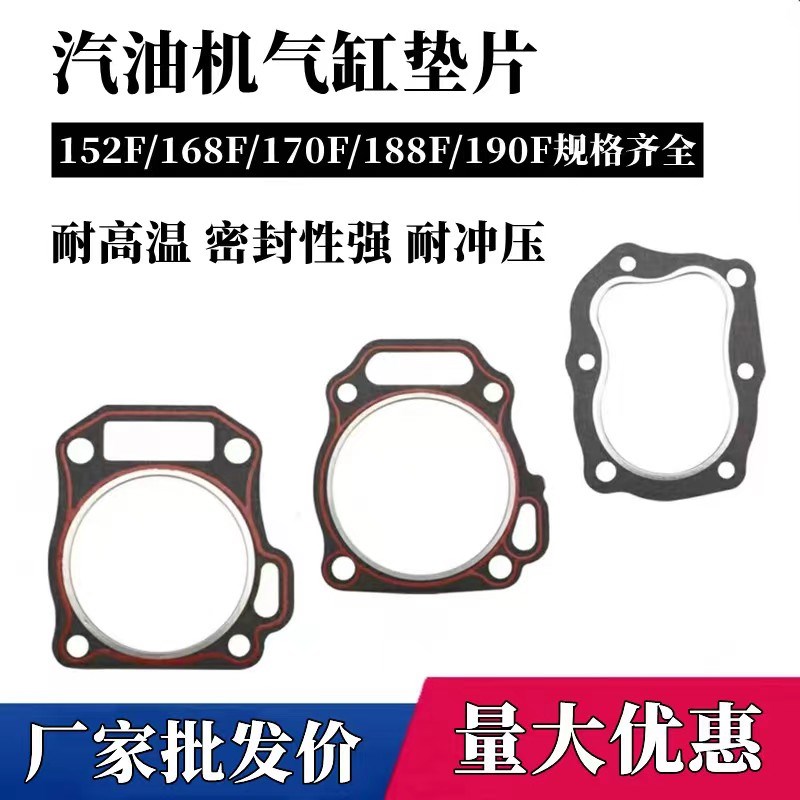 汽油发电机配件168F170f177F188F190F192缸垫汽油机汽缸密封垫片