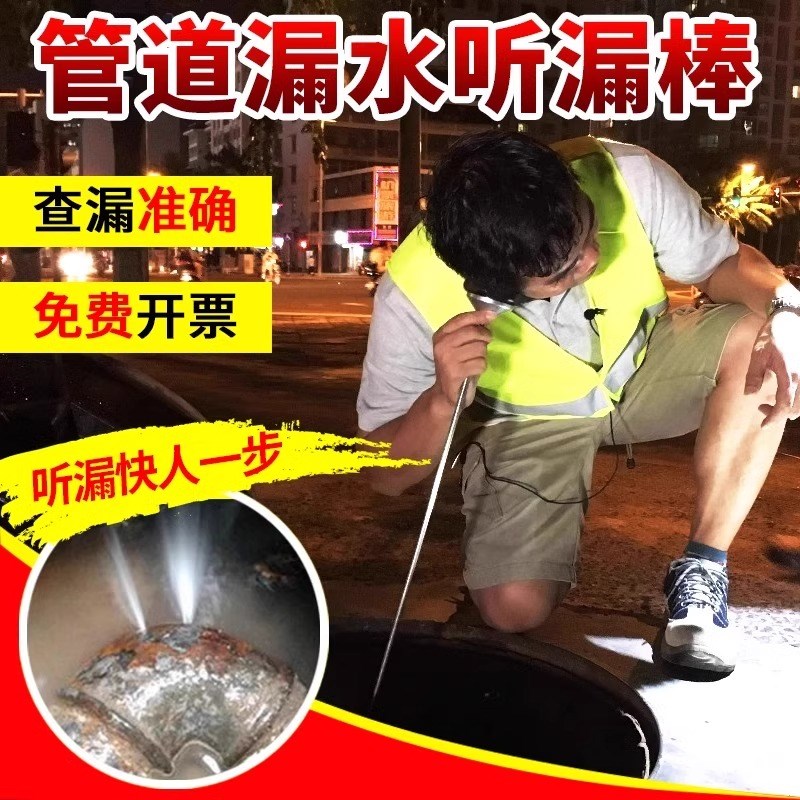 捷通听漏棒高精度听音杆机械式地下管道漏水检测仪自来水查漏仪
