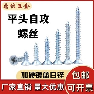 加硬镀蓝白锌平头自攻螺丝十字沉头自攻钉螺丝钉M2.9 M5.5