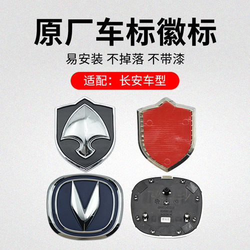 适用长安CX20 悦翔V3V7 逸动DT前中网徽标后背门车门车标标识