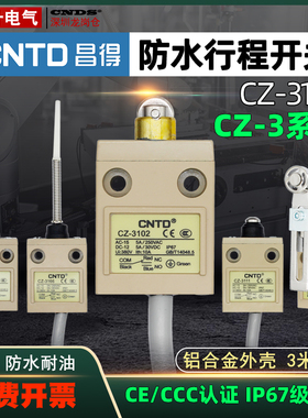 CZ-3102防水密封行程开关04昌得31110刮粪机69限位器08三米电线67