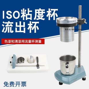 祈鑫ISO流出杯ISO粘度杯流速杯铝杯3~6号可选油漆涂料粘度杯