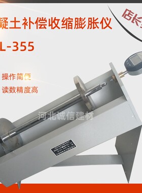 BCL-355补偿混凝土收缩膨胀率测定仪纵向限制膨胀率仪数显千分表