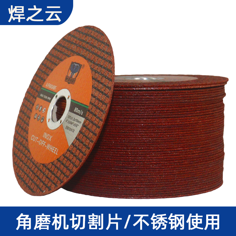 角磨机切割片不锈钢专用金属砂轮片沙轮片磨光片打磨片磨光机锯片
