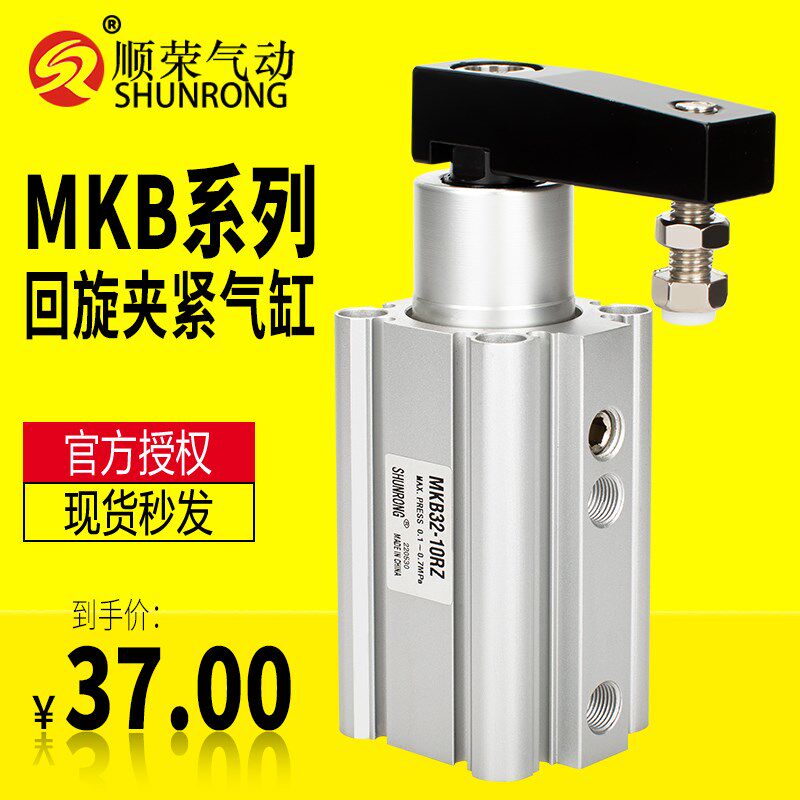 顺荣气动 SMC型旋转气缸90度MKB32-10L/20L/10R/20R 回转夹紧气缸