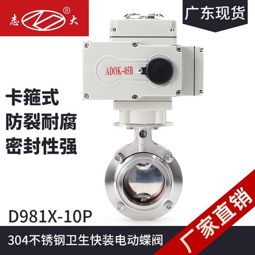 D981X卫生级食品级不锈钢304电动快装蝶阀卡箍卡盘式快接快开阀门