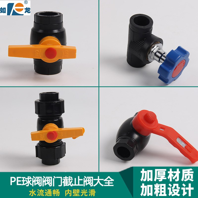 如龙pe钢芯球阀 PE管配件pe球阀20大流量PE阀门4分6分1寸热熔阀门