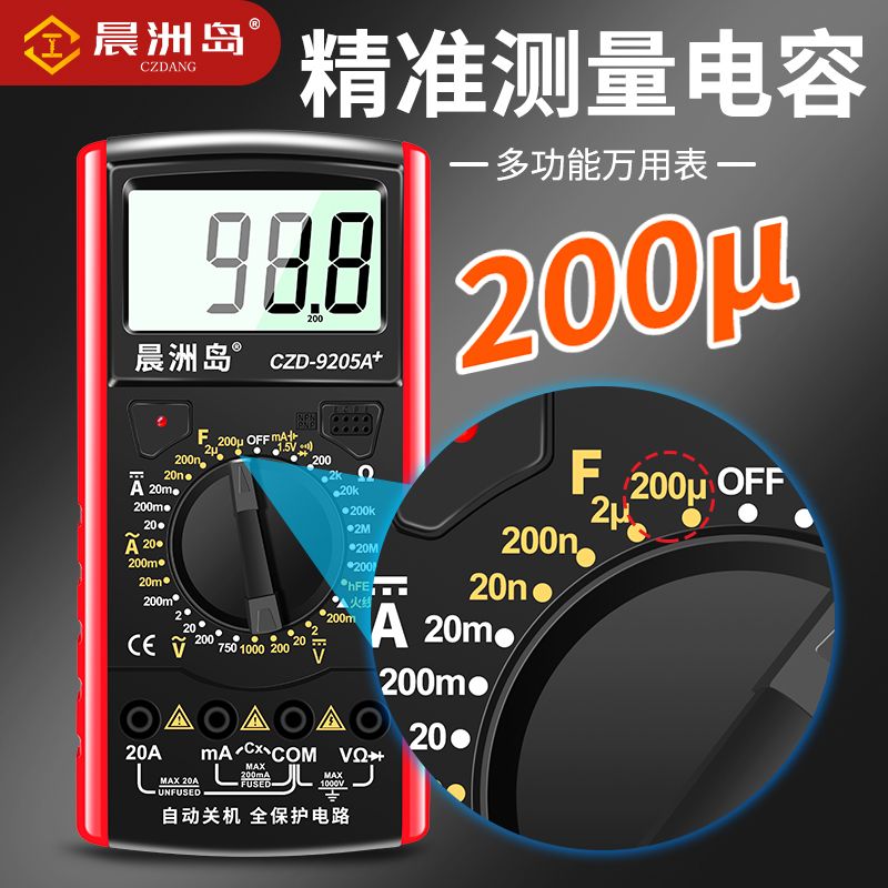 晨洲岛DT9205A+数显万用电表多功能电工专用维修高精度万能表