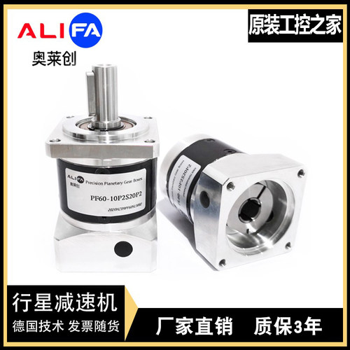奥莱创精密行星齿轮减速机PF60 80 130伺服马达400W750W变速器