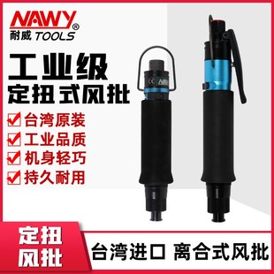 全自动离合式 2418 风批定扭气动螺丝刀工业级气批起子气动工具NY