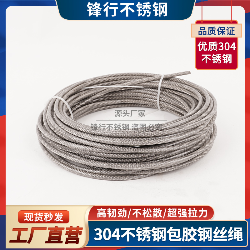 304不锈钢钢丝绳包塑1 1.2 1.5 2 3 4 5 6 8mm钢丝线超细软晾衣绳