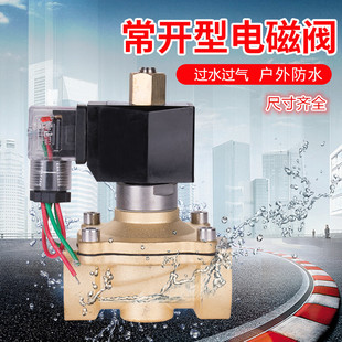 常开电磁阀电子自动控制开关水气220v24户外防水断电打开4 6分1寸