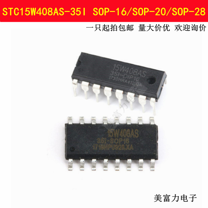STC15W408AS-35I  SOP-16/SOP-20/SOP-28/DIP-16 单片机 全新现货图片
