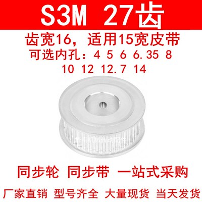 同步轮S3M27齿宽16两面平AF内孔5 6 6.35810121415同步带轮皮带轮