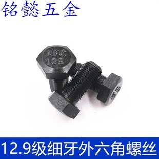 1.25 M14 120 12.9级细牙外六角螺丝高强度细扣GB5786M14X1.25