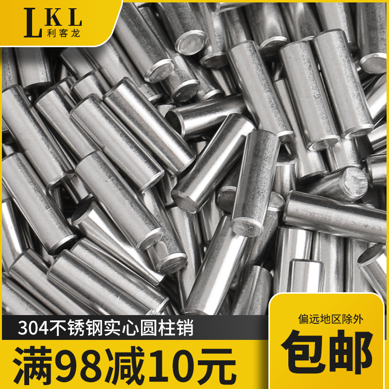 M8M10M12 304不锈钢实心圆柱销GB119定位销子固定销钉*8x10x12x20