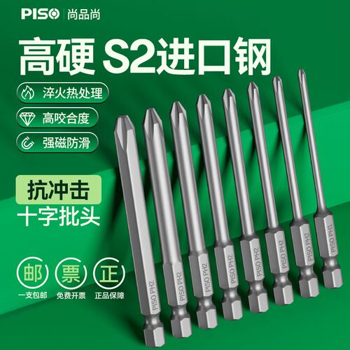 PISO十字批头气动风披咀强磁电动螺丝刀手枪钻1/4加长超硬起子咀