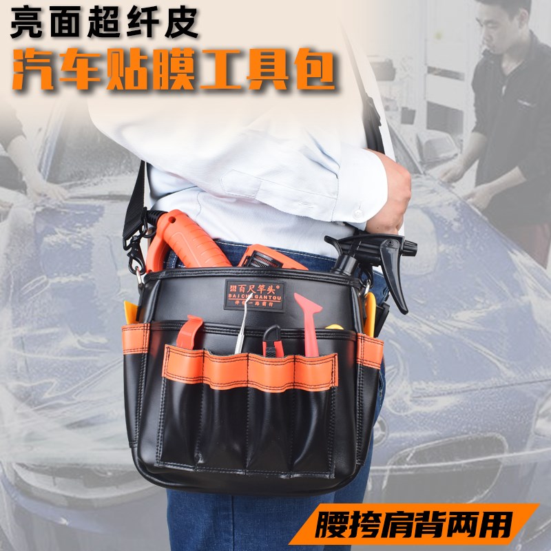 贴车衣工具包便携式汽车贴膜工具腰包男款改色膜刮板多功能收纳袋