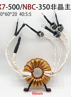 气保焊NBC-350手工焊ZX7-500 焊机非晶主变压器40:5:5 T100*60*20