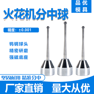厂家直销分中球 火花机专用分中球 合金钨钢分中球 火花机基准球