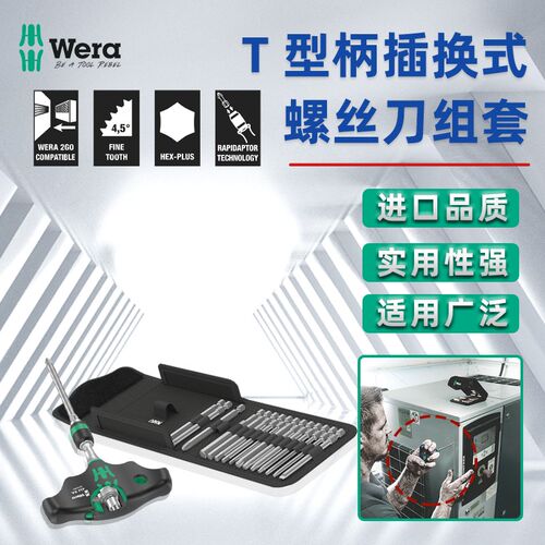 德国Wera维拉KK400 RA Set1 T型棘轮螺丝刀批头组套416RA手柄套装