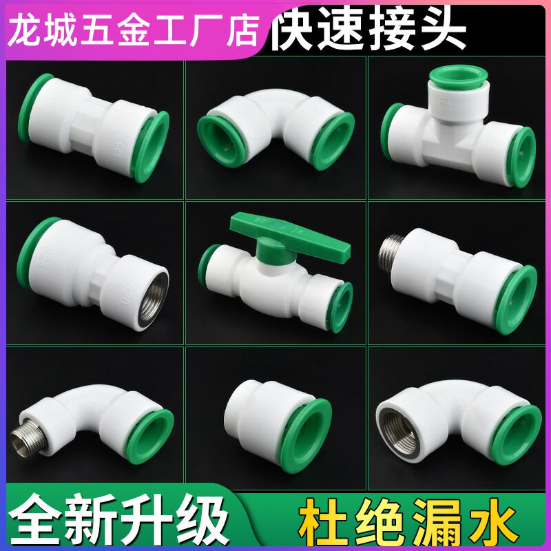 ppr水管快插直接20pe免热熔快速接头25pvc快接球阀32弯头异径三通