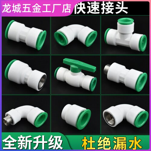 ppr水管快插直接20pe免热熔快速接头25pvc快接球阀32弯头异径三通