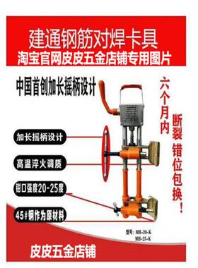 河北京南建通卡具钢筋电渣压力焊夹具配件钢筋冲钻包邮促销活动中