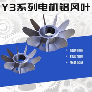 耐磨 新一代高效电机铝风叶315内径75MM YX3 耐高温2级4级 YE3