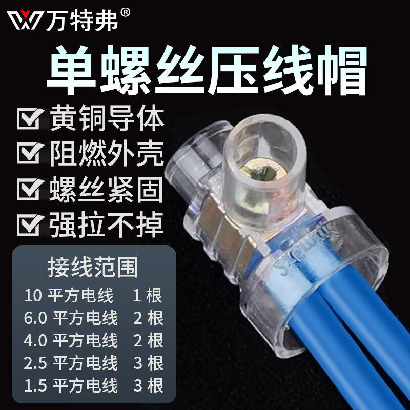 万特弗PC透明接线端子黄铜闭端子双孔螺丝压线帽2位终端接线柱
