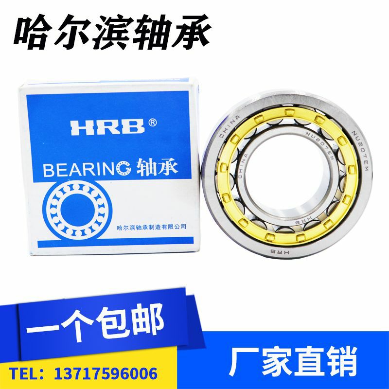 哈尔滨久远轴承 NU2322 2324 2326 2328 2330 2332 2334 EM