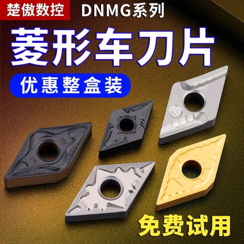 数控车刀片菱形DNMG1506车床车外圆内孔刀杆车刀粒150406精车刀头
