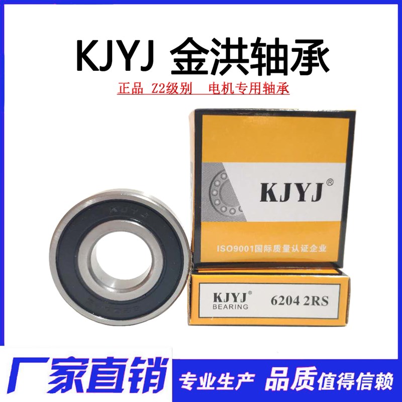 KJYJ金洪轴承6005-2RS 尺寸25*47*12mm 轴承 内径25外径47厚12mm