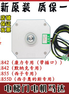 康力西子奥的斯电梯门机马达PM61842/81855D默纳克永磁同步电动机