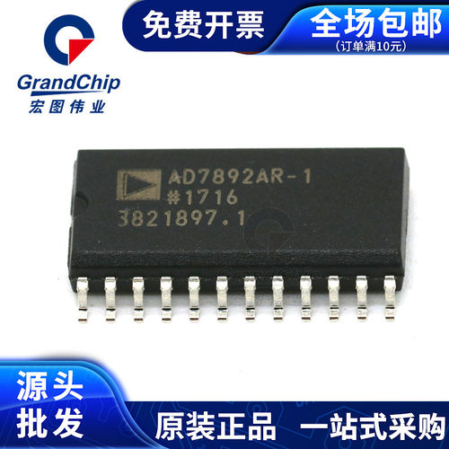 AD7892AR-1转换放大器ICSOIC24全新原装配单电子元器件 宏图伟业